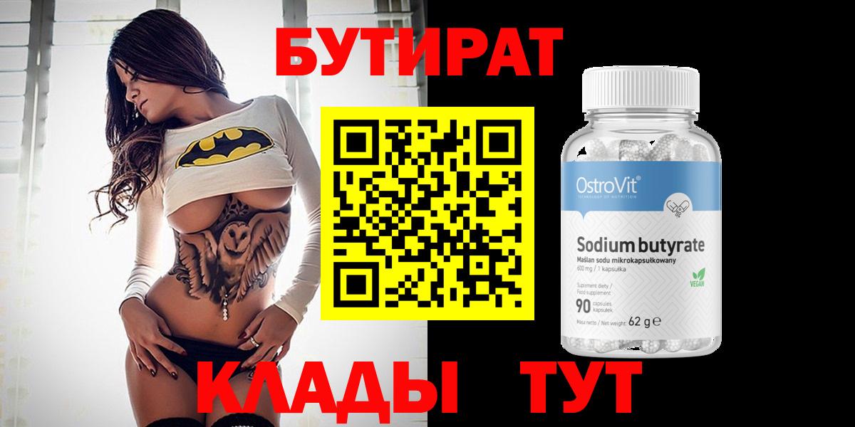 Кингисепп  Бутират BDO  Вход с VPN 