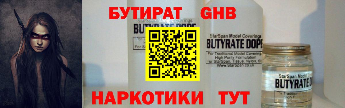 Бутират вода Кингисепп