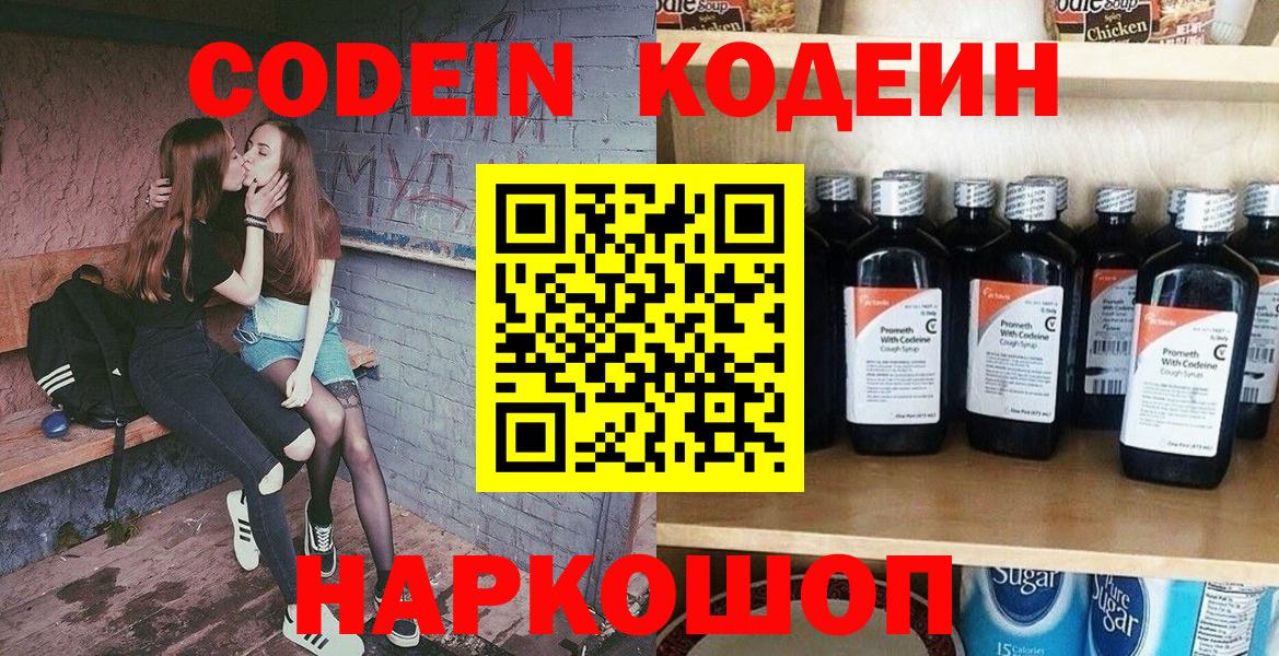 Кодеиновый сироп Lean напиток Lean (лин)  Codein Purple Drank  Кингисепп  Вход с VPN 
