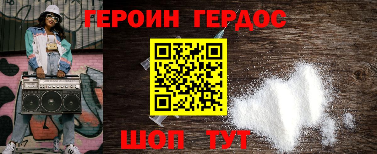 Героин хмурый Кингисепп