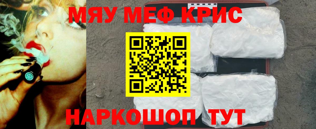 Мефедрон VHQ  Вход с VPN  МЯУ-МЯУ  МЯУ-МЯУ VHQ  Меф  Кингисепп 